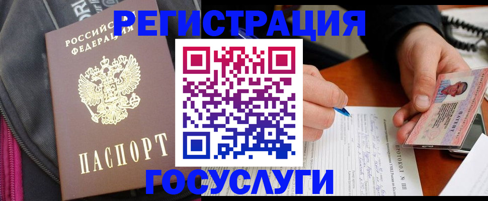 прописка штамп в Дорогобуже